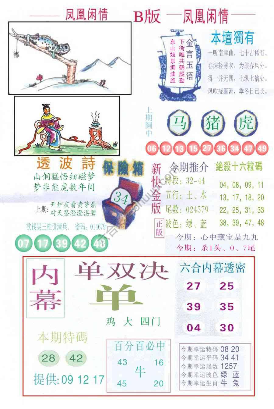 凤凰闲情