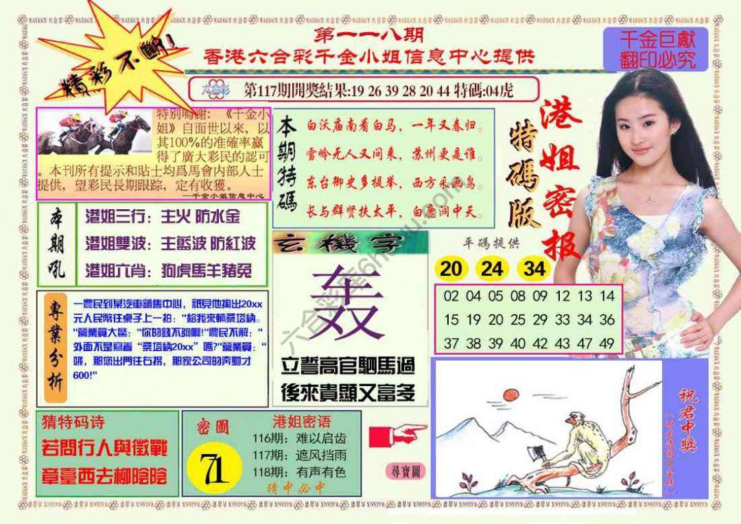 港姐密报