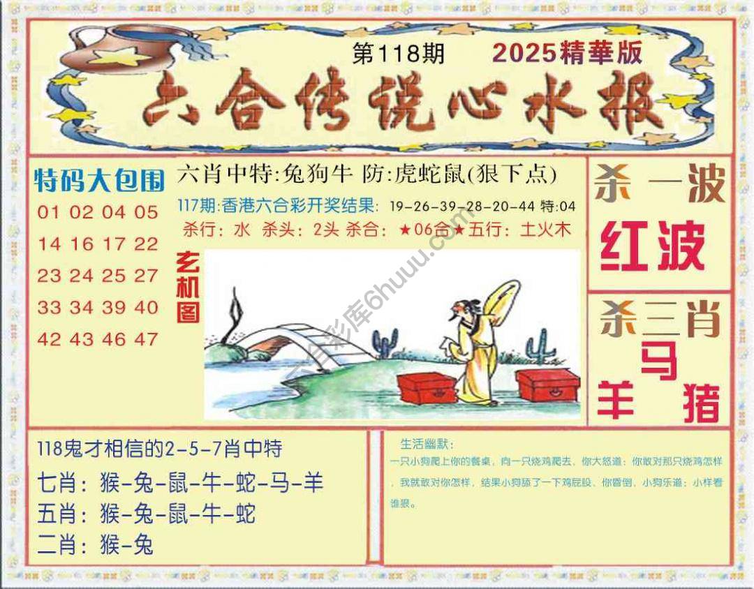 六合传说心水报