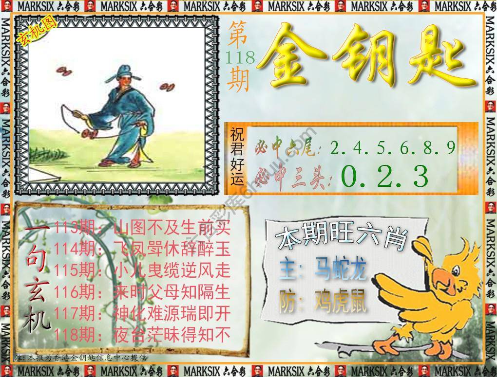 金钥匙
