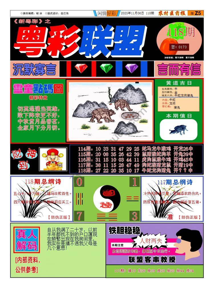 粤彩联盟