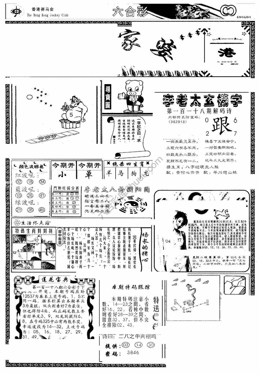 另版管家婆（早图）