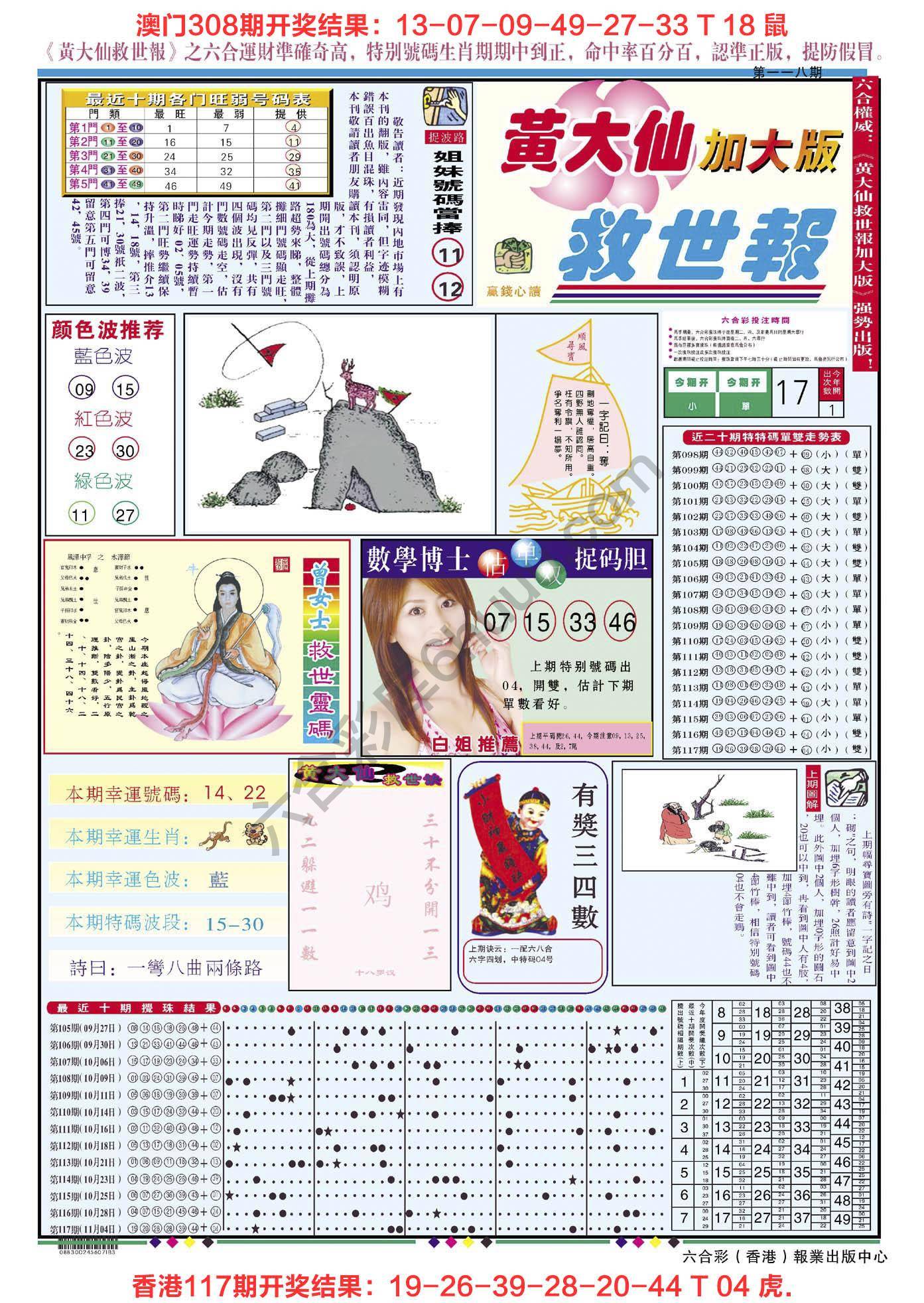 黄大仙救世报（加大版）