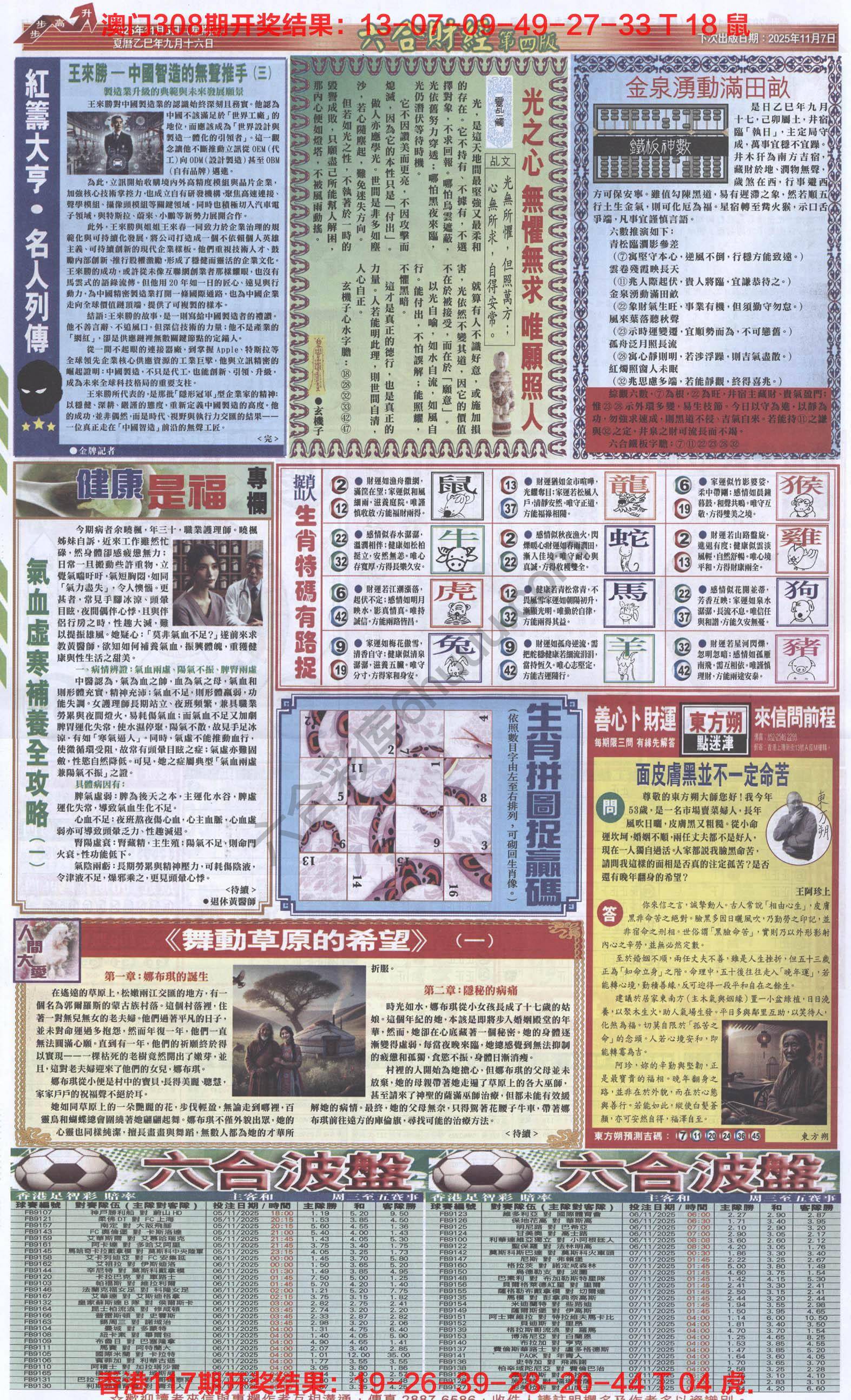 新六合财经