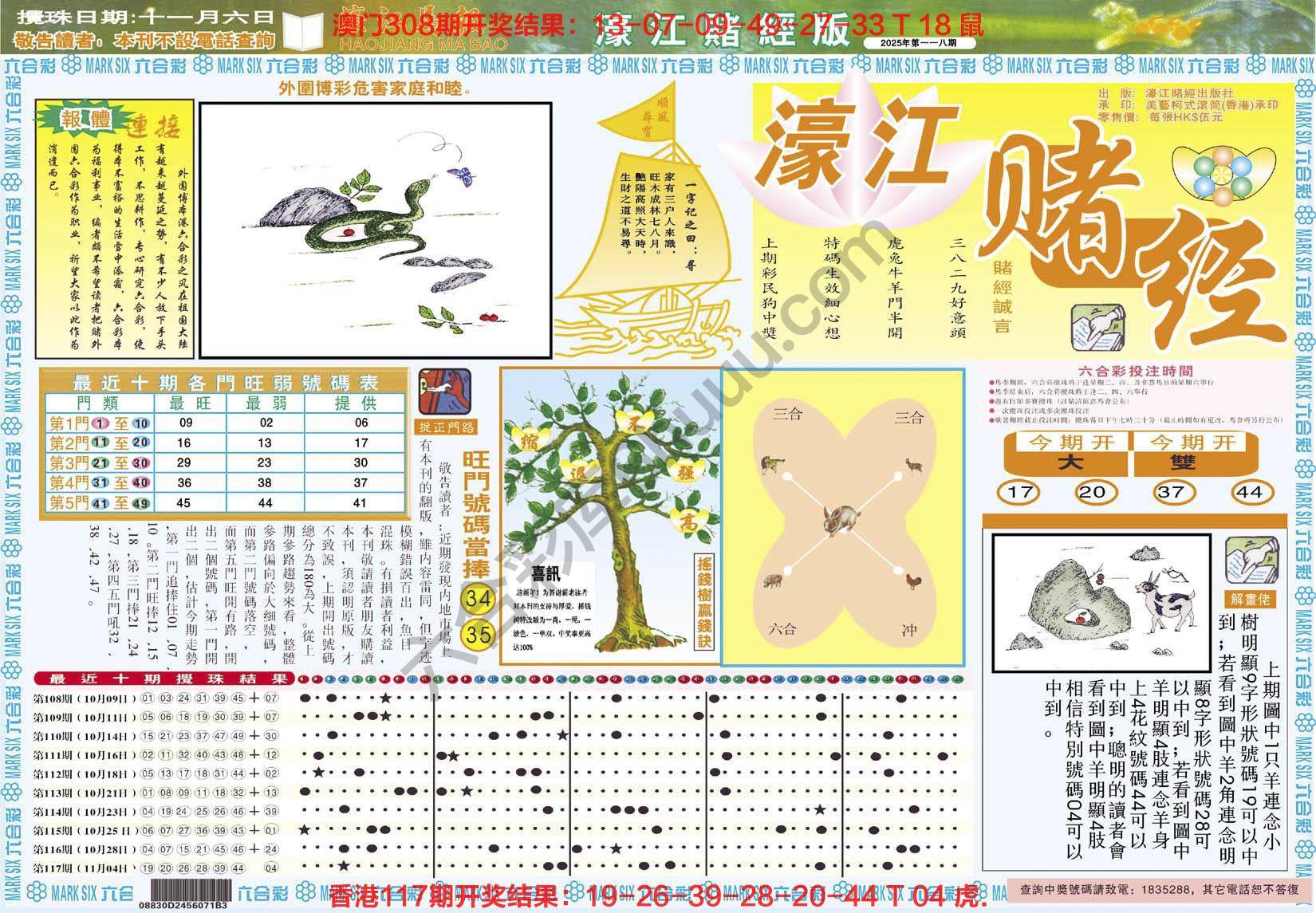 濠江赌经