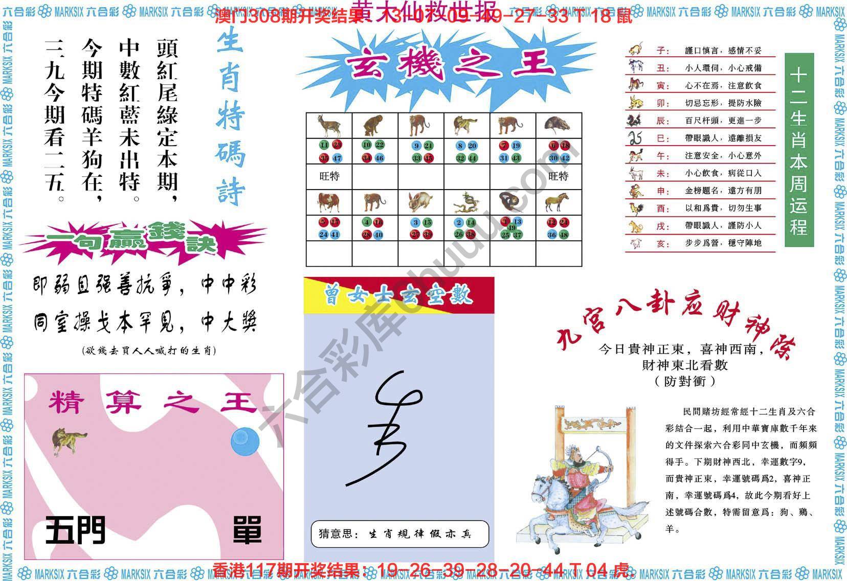 黄大仙救世报
