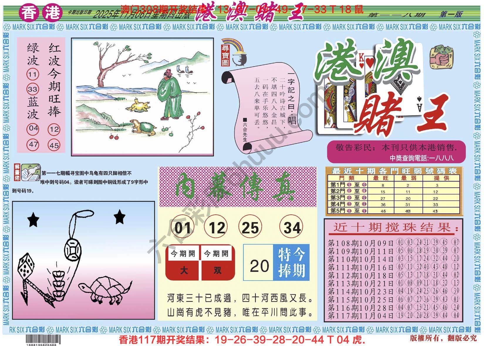 港澳赌王
