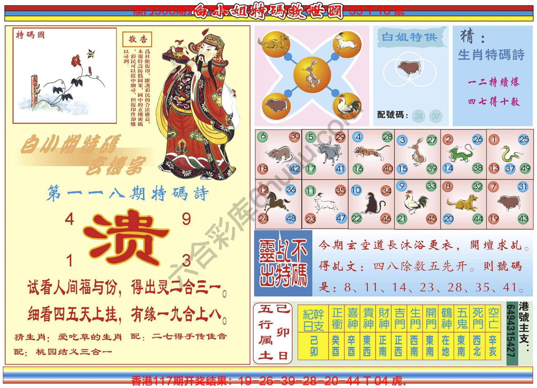 白小姐特码救世报