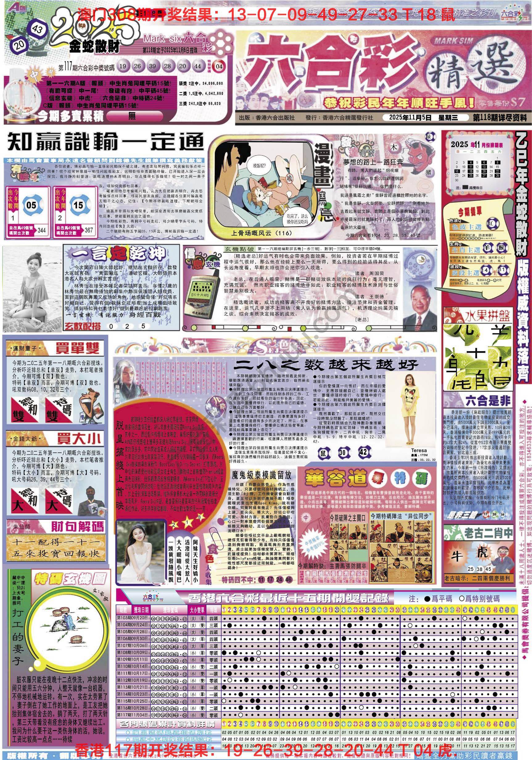 六合精选