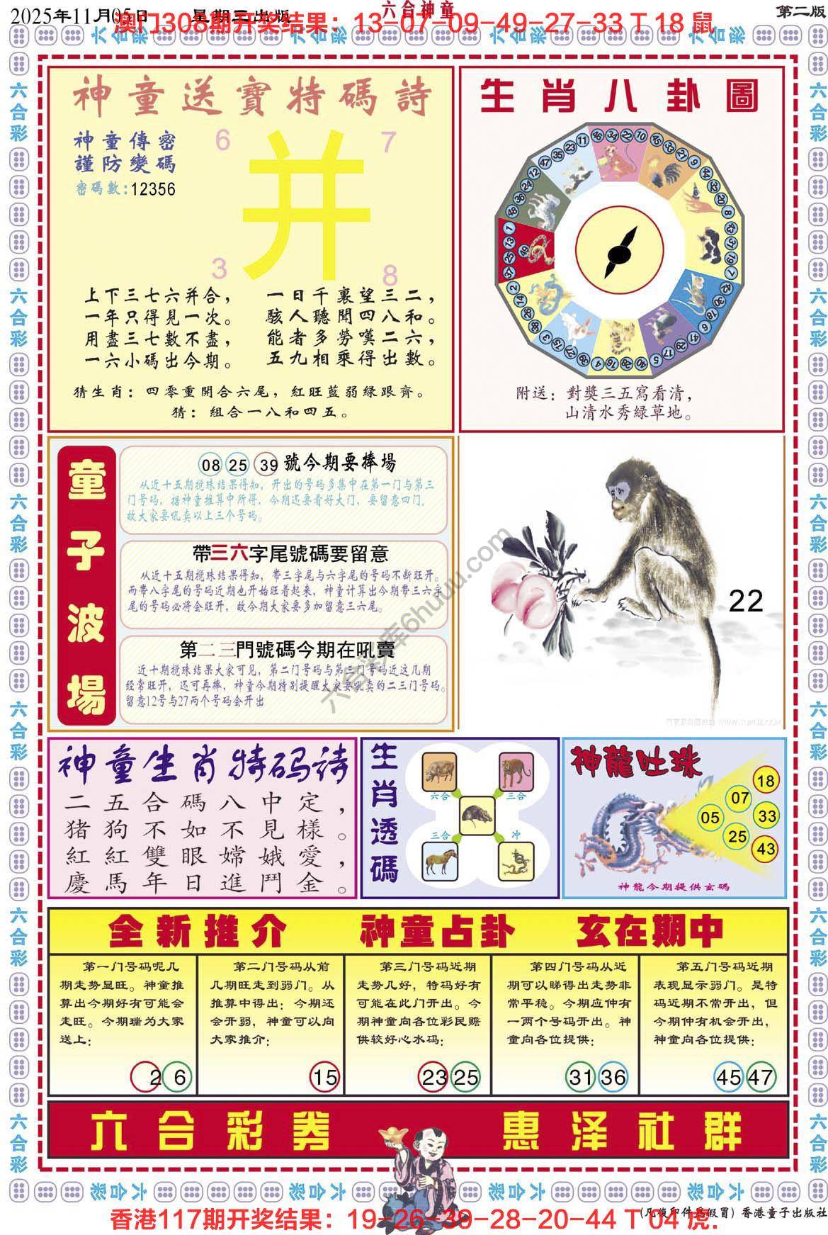 六合神童