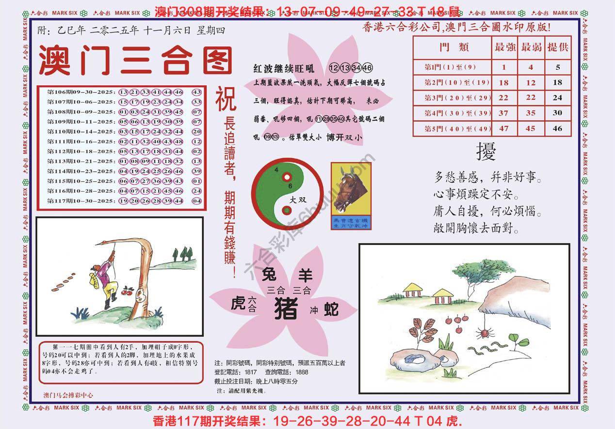 澳门三合图
