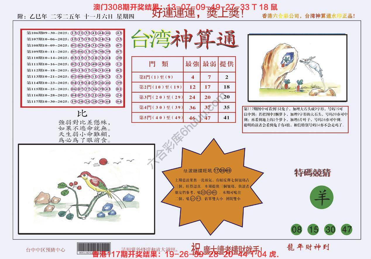 台湾神算通
