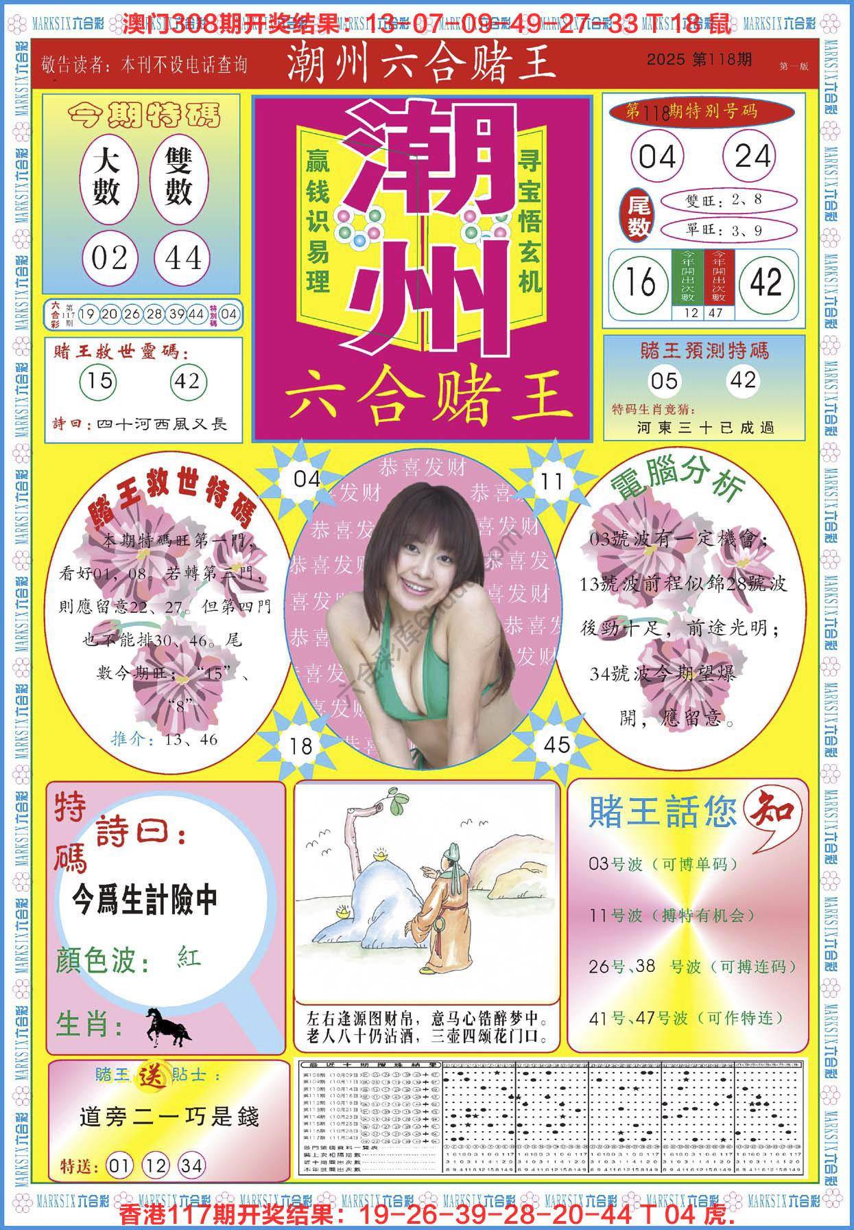 潮州六合赌王