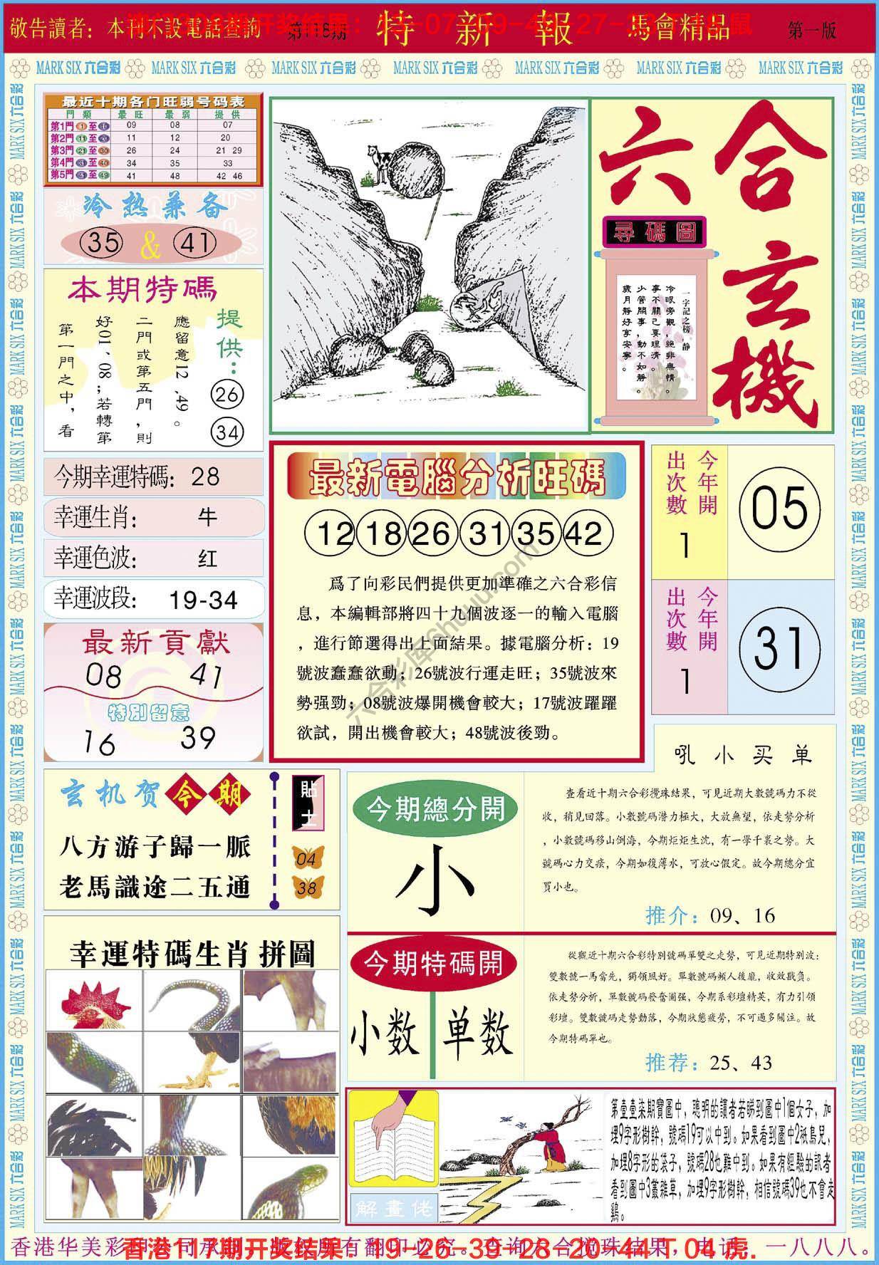 特新报