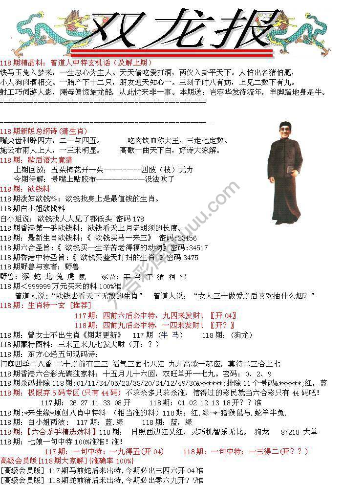 双龙报