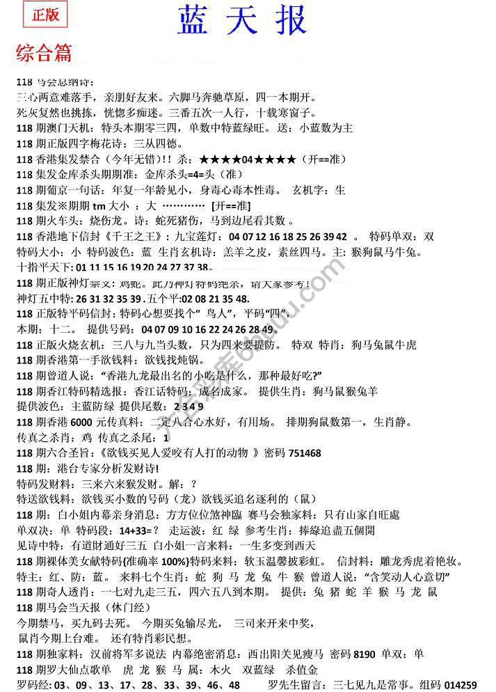 蓝天报无锋版