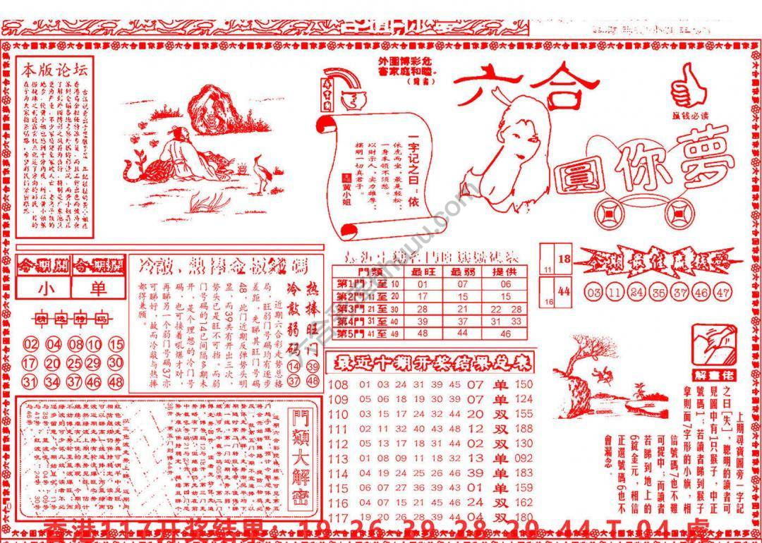 六合圆你梦