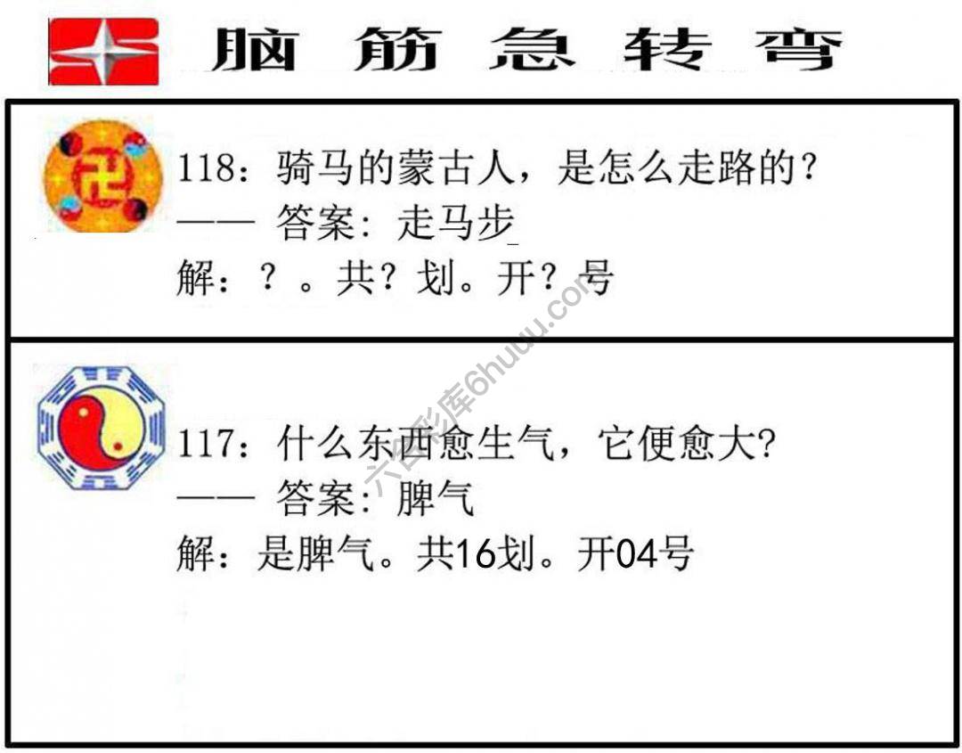 脑筋急转弯