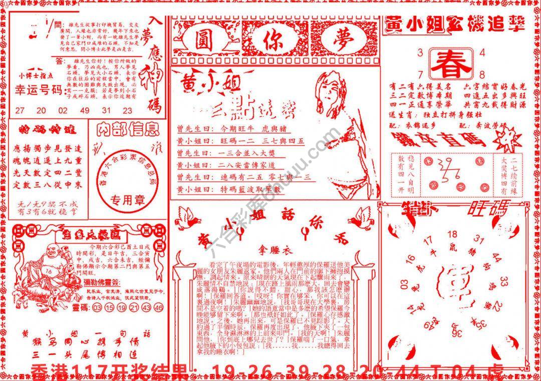 六合圆你梦