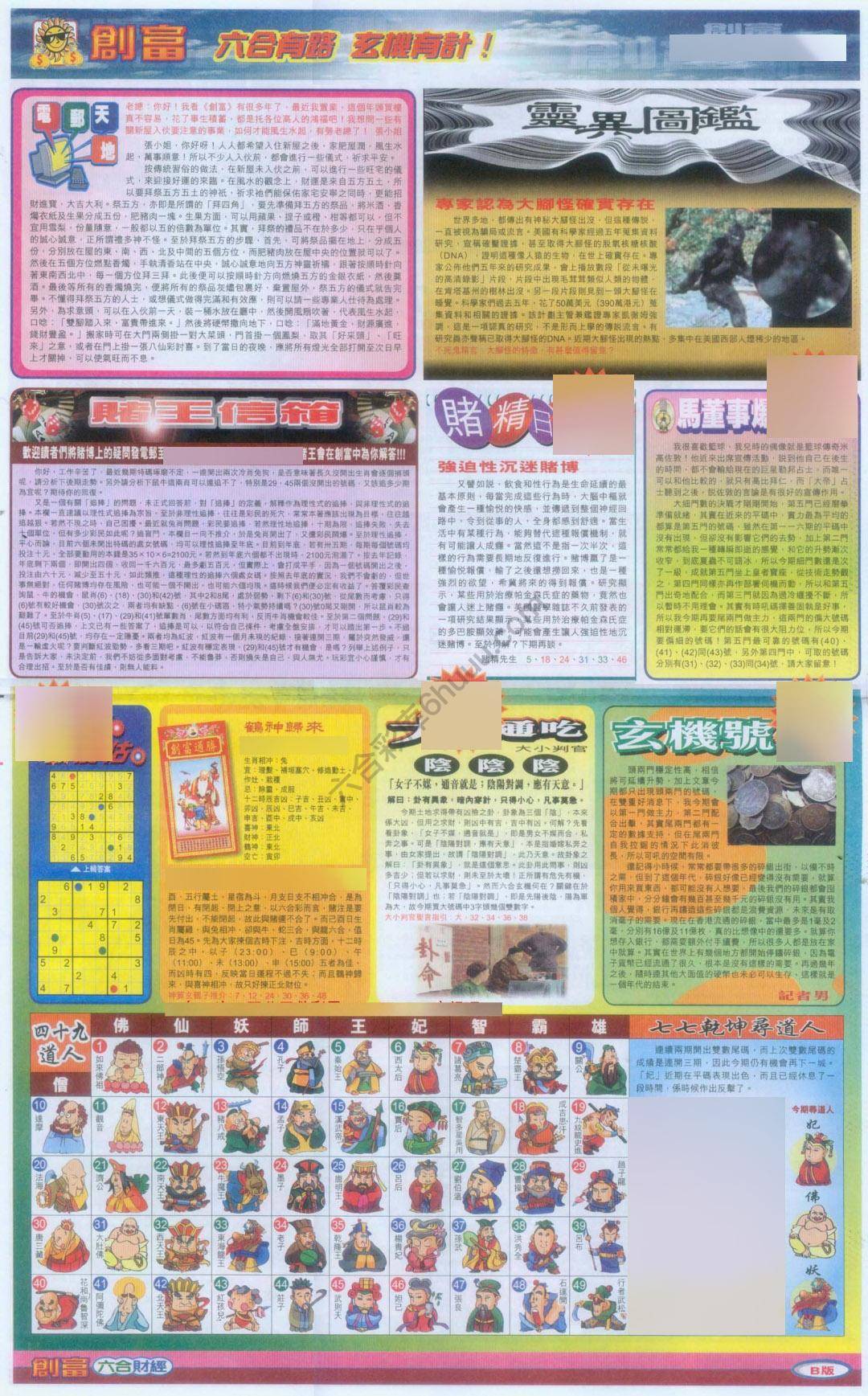 创富