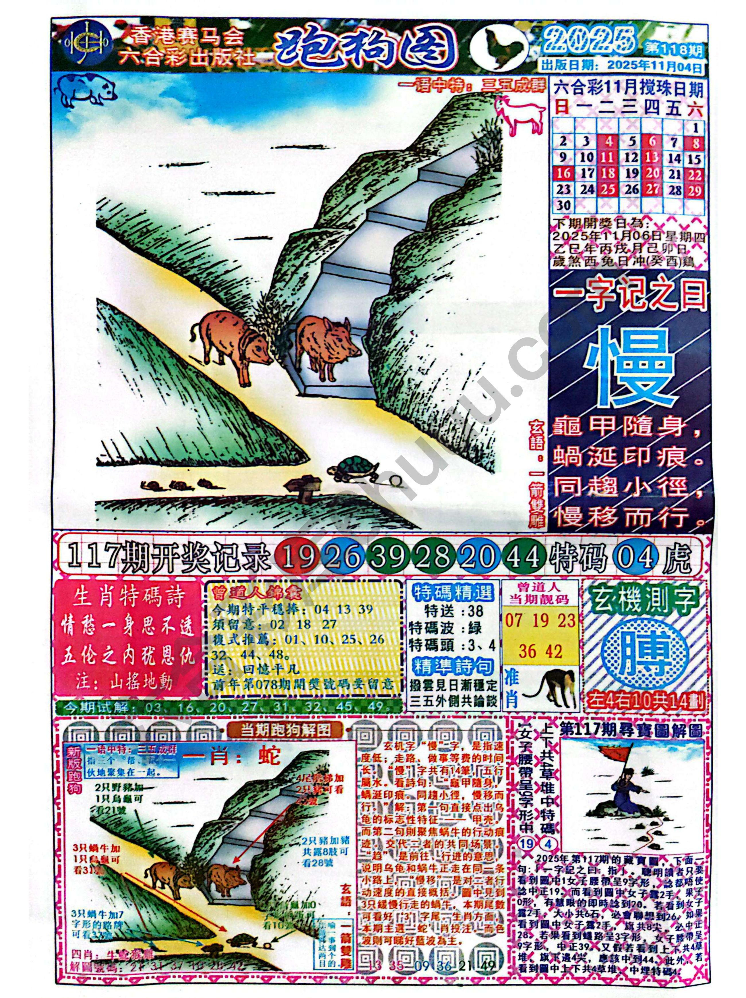 赛马会跑狗图
