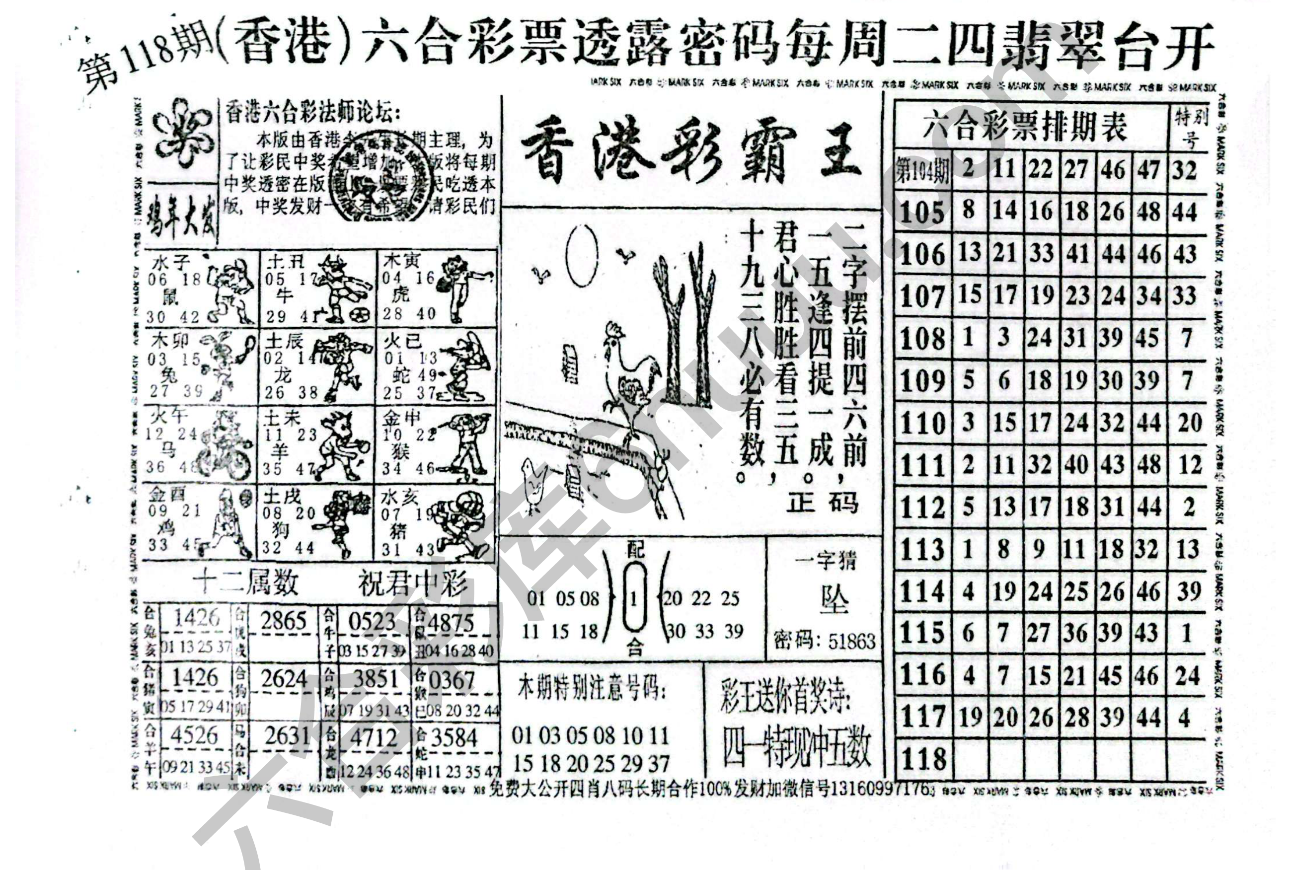 香港彩霸王