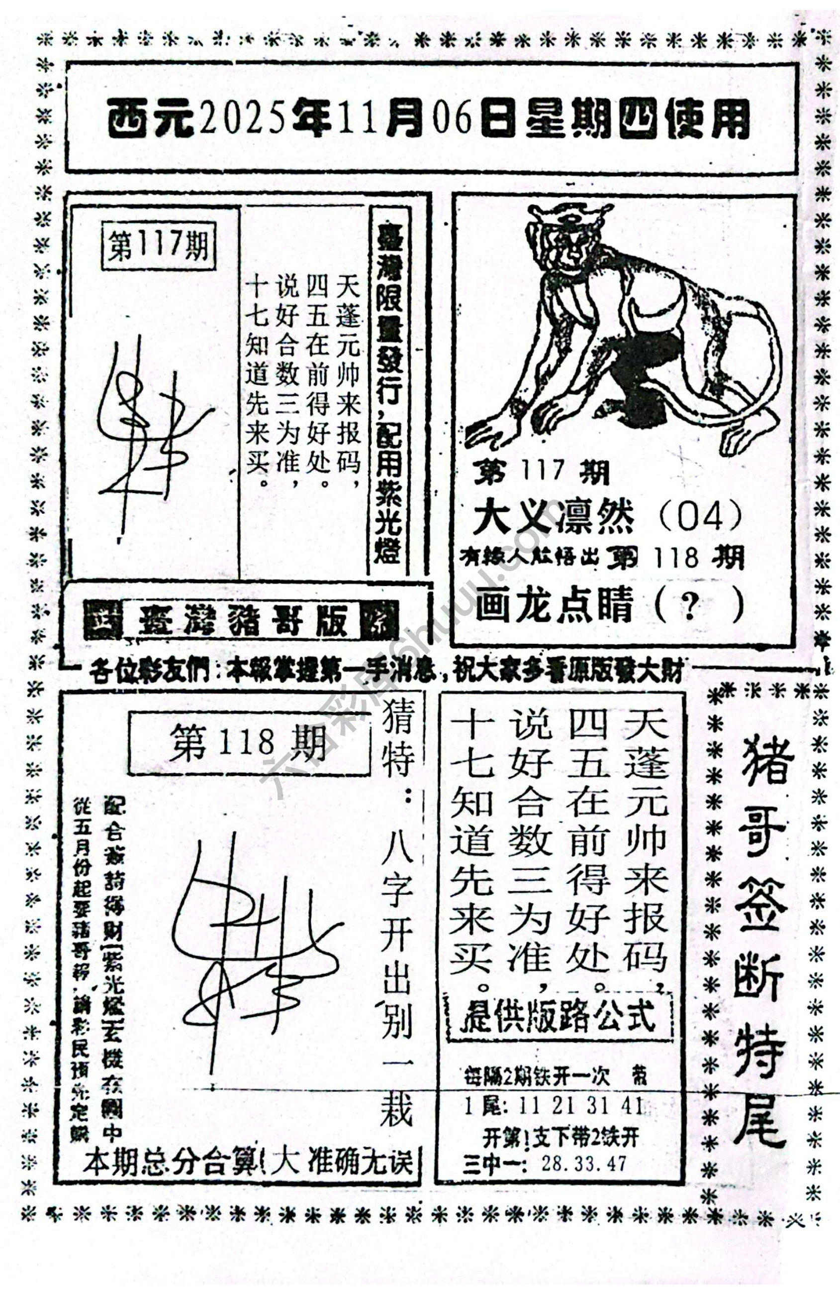 猪哥签断特尾