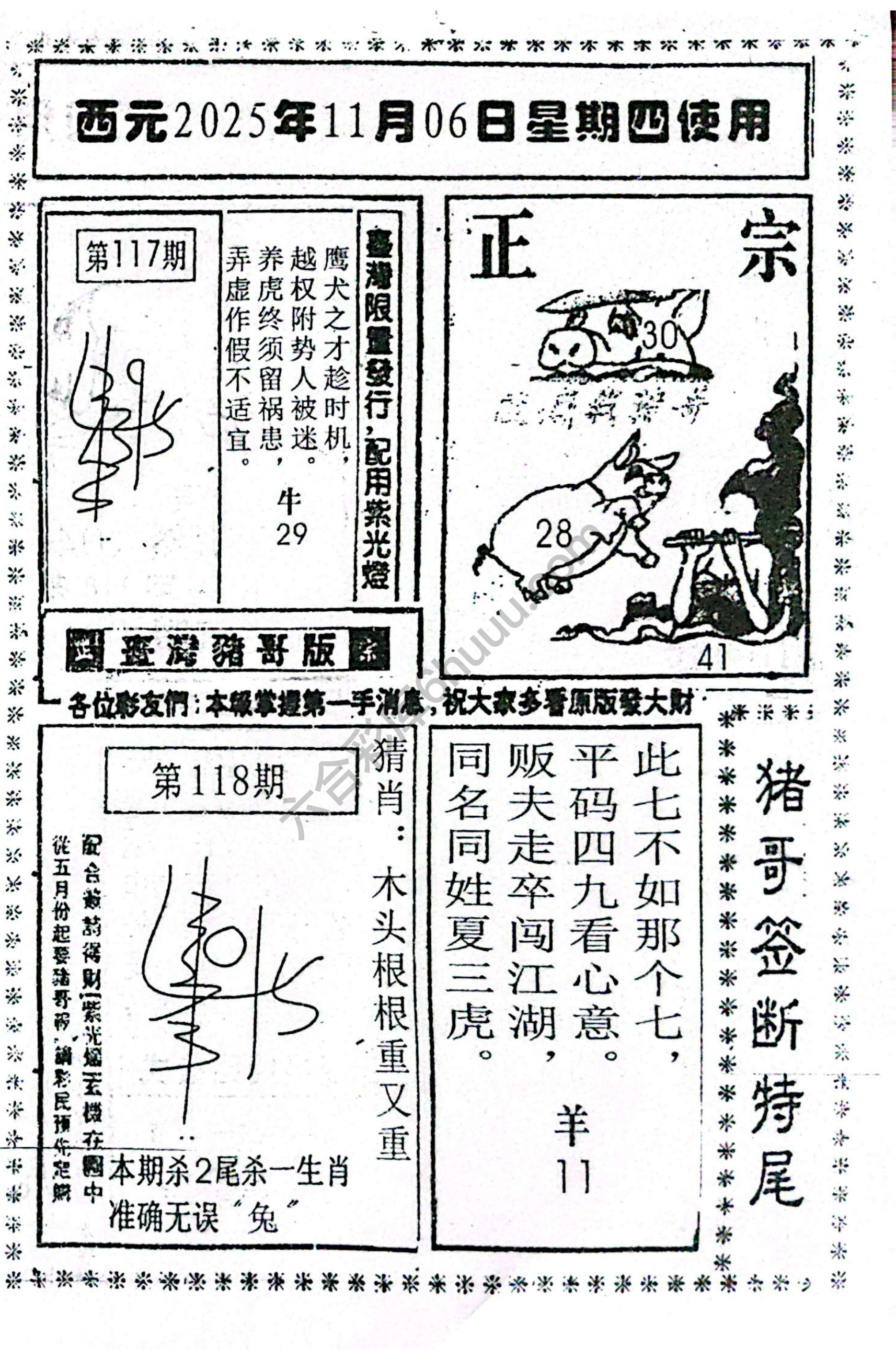 猪哥签断特尾