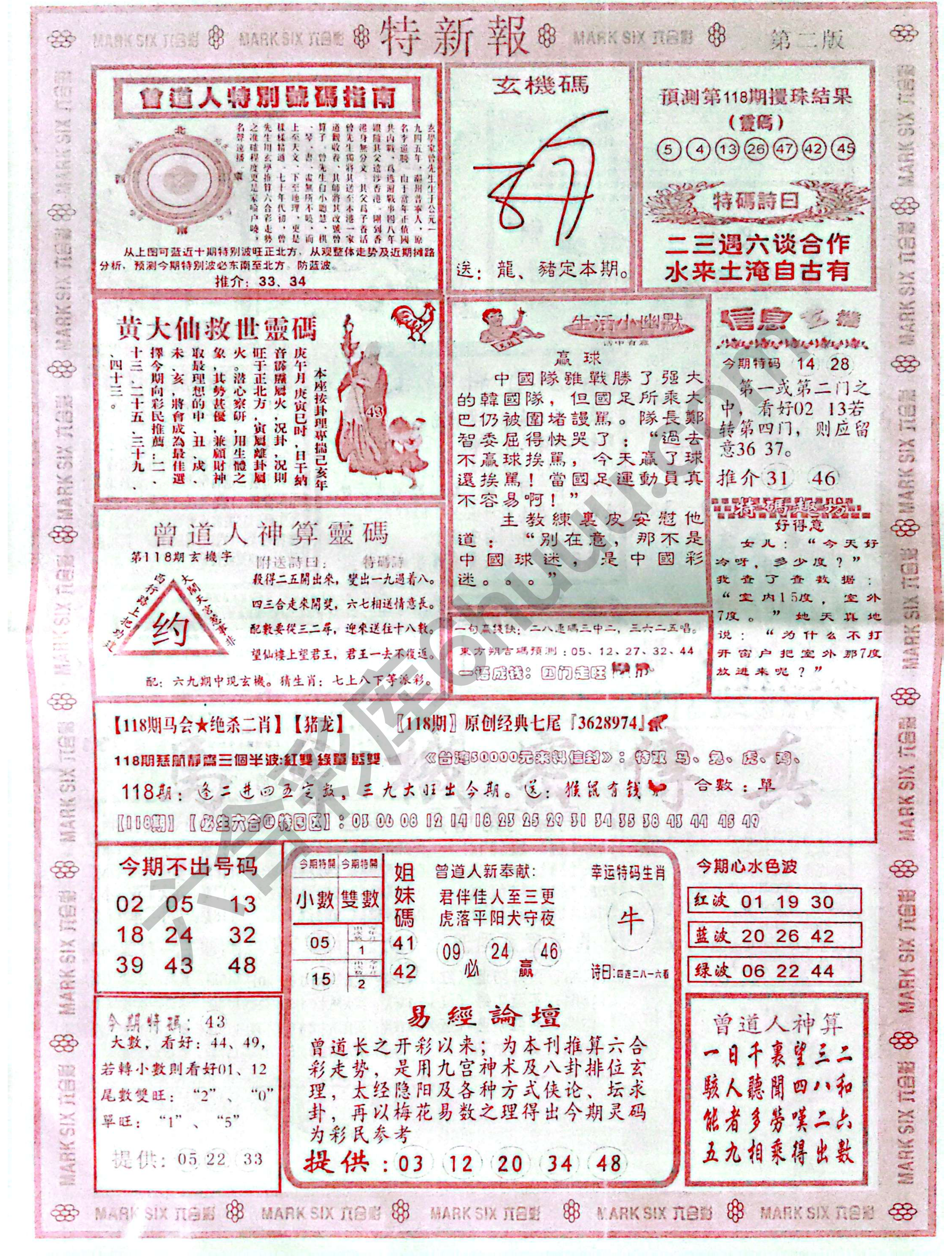 特新报大版