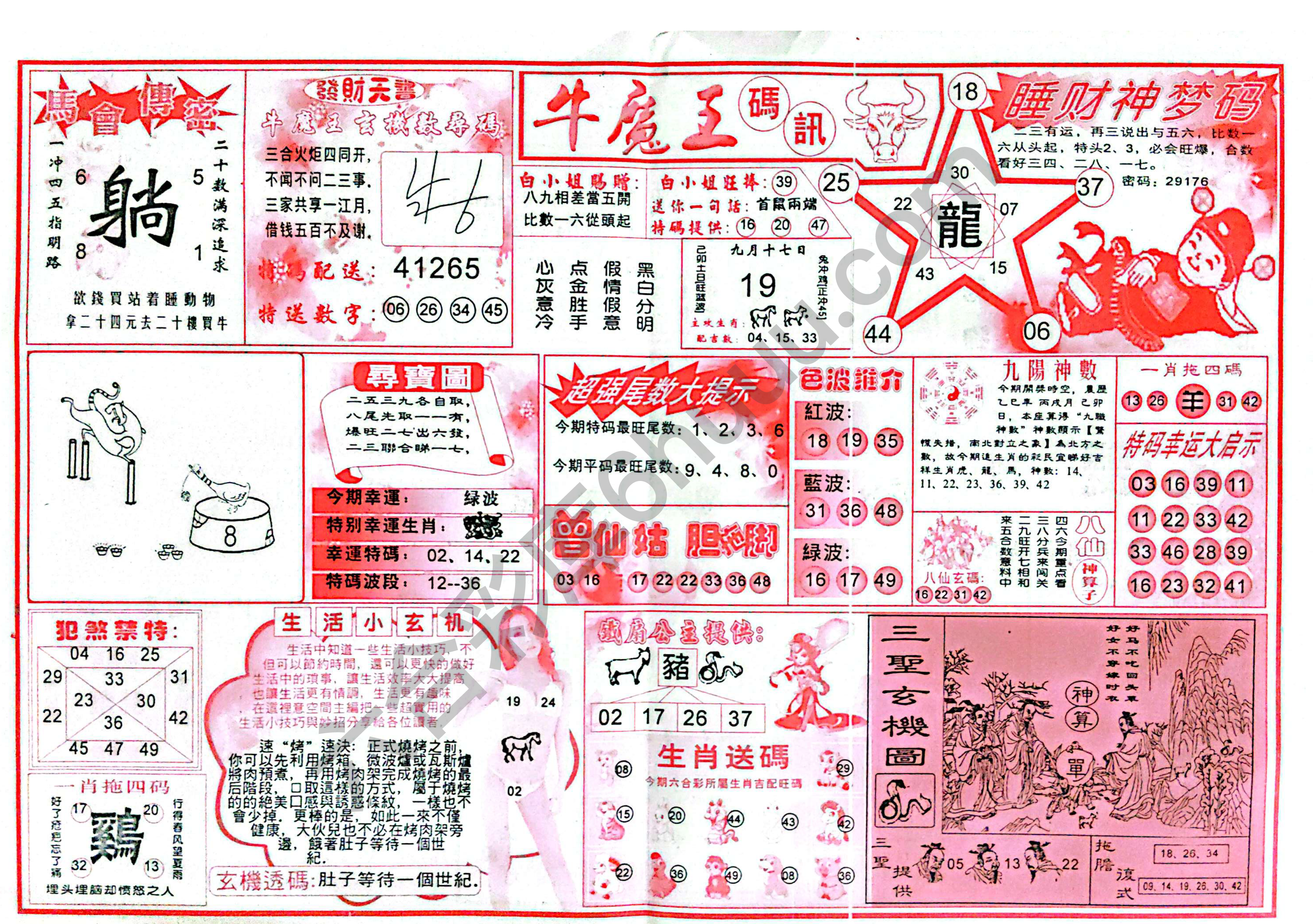 牛魔王码讯