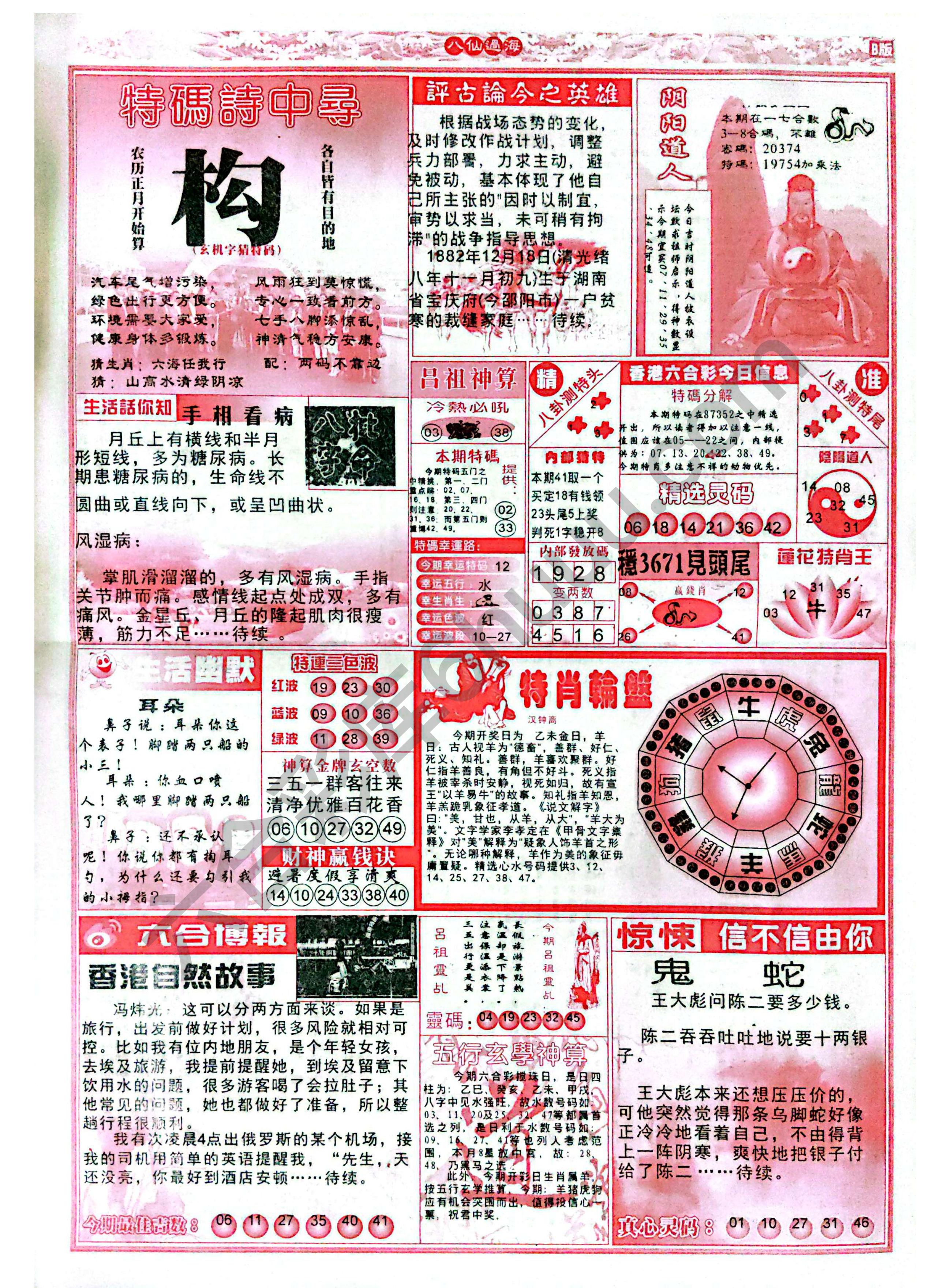 八仙过海各显神通