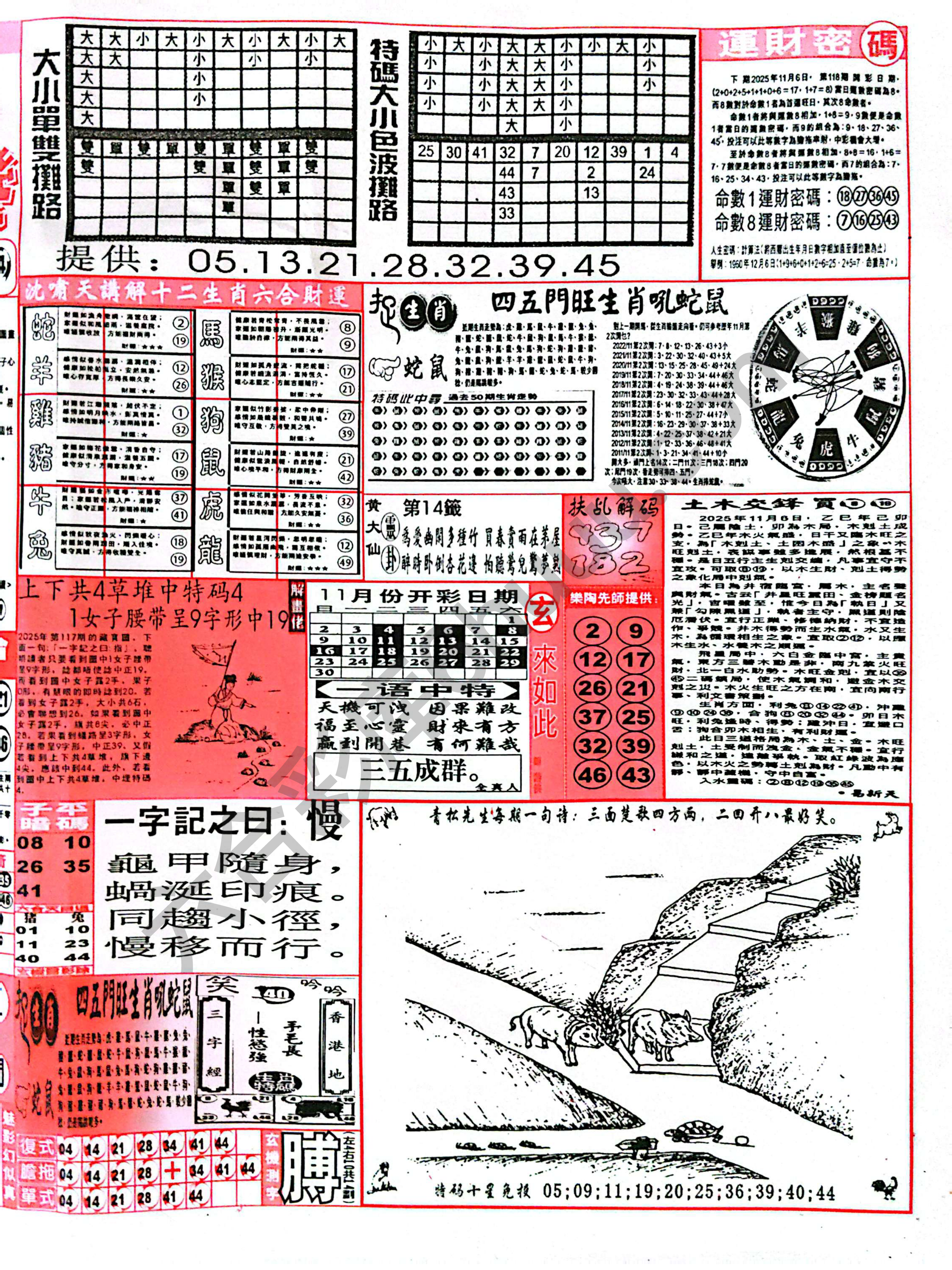 六合彩玄机