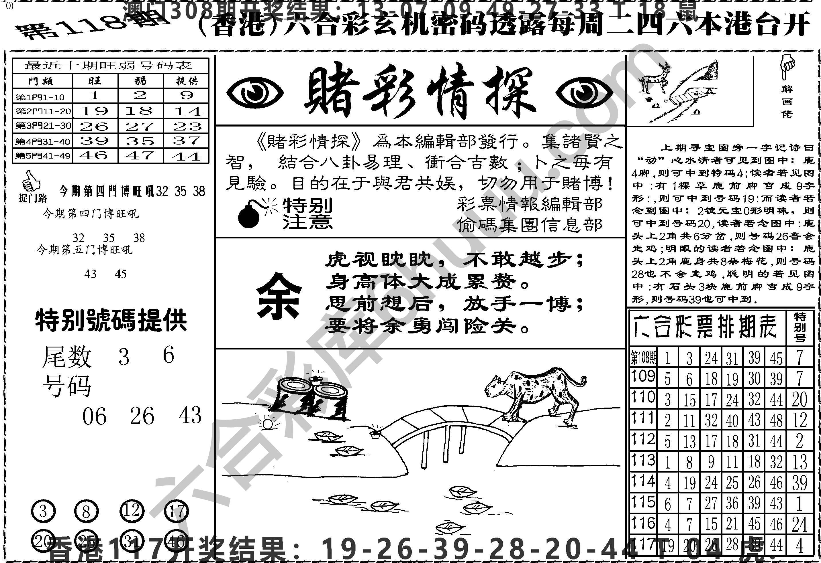赌彩情探
