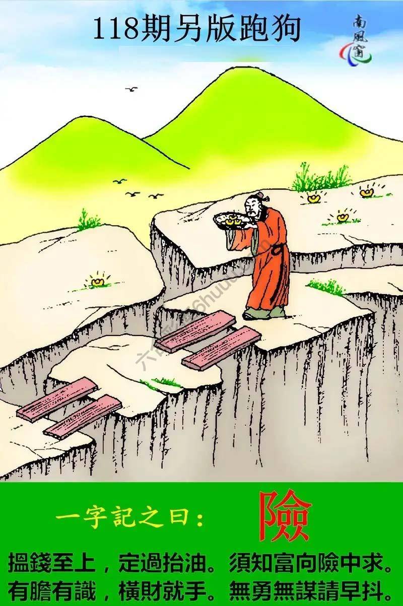 另版跑狗