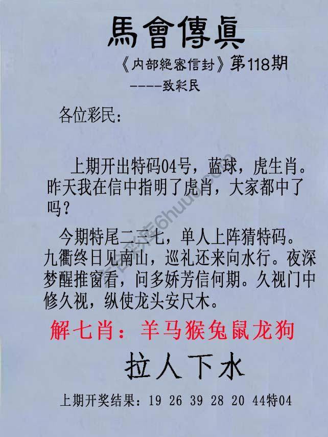 另版马会传真