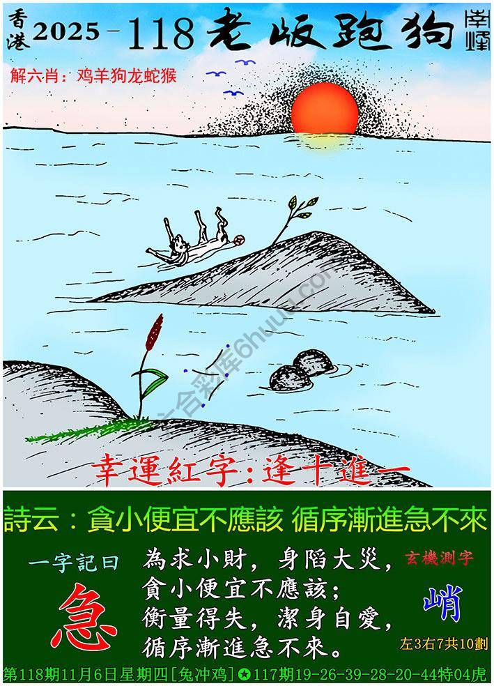 老版跑狗图