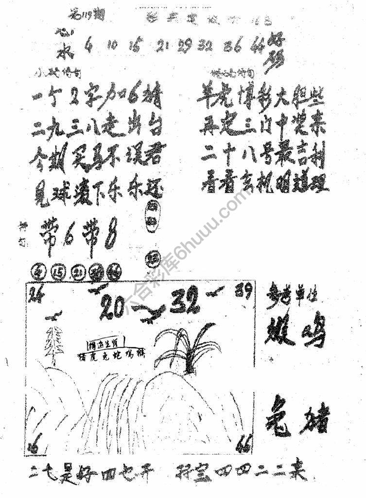 香港九龙传真(手写版)