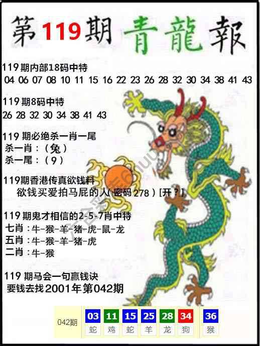 青龙报
