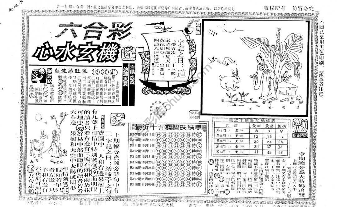 老版六合彩心水玄机