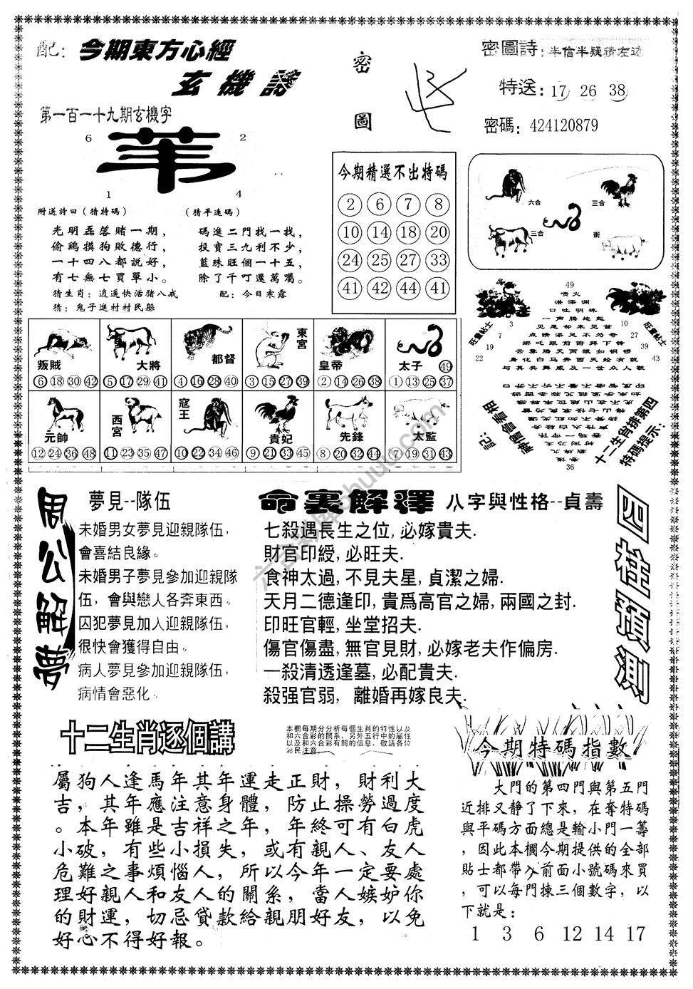 另版东方心经