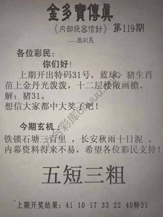 金多宝传真