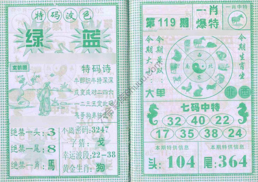 一肖爆特（新版）