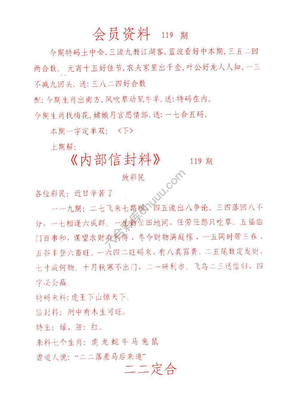 彩民信封