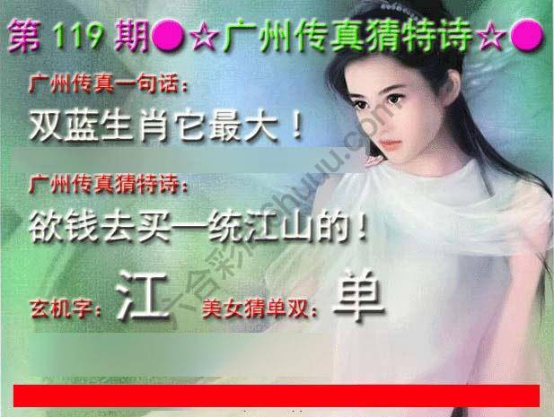 广州传真中特诗