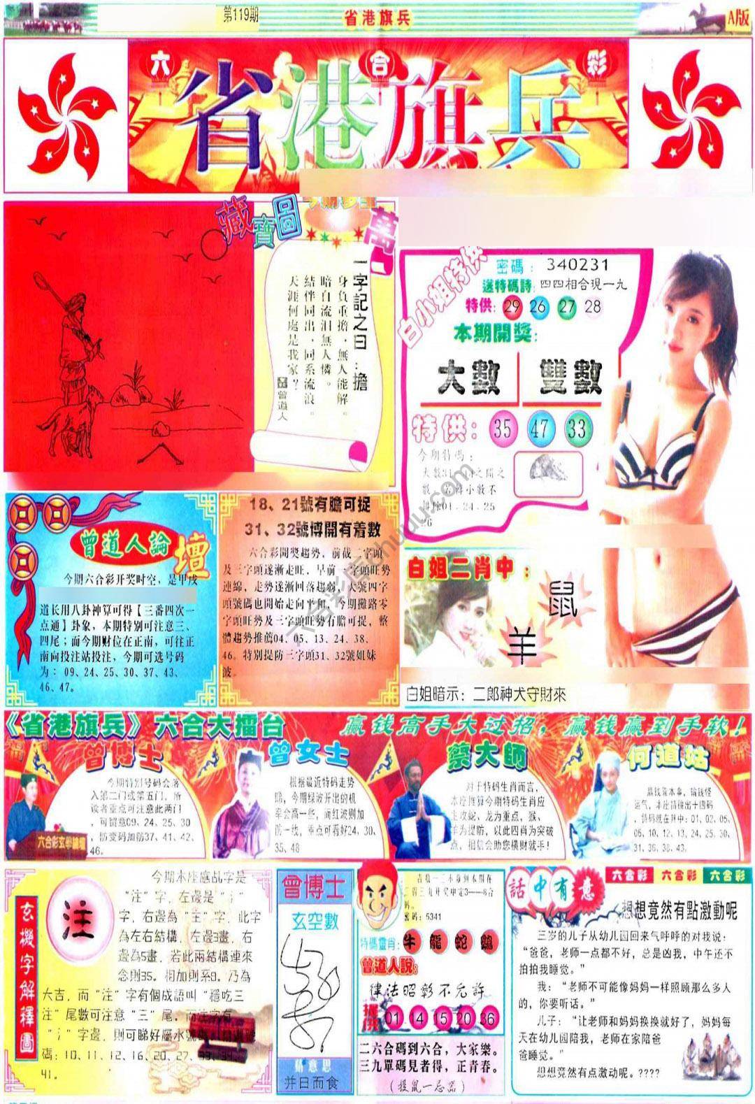 省港旗兵