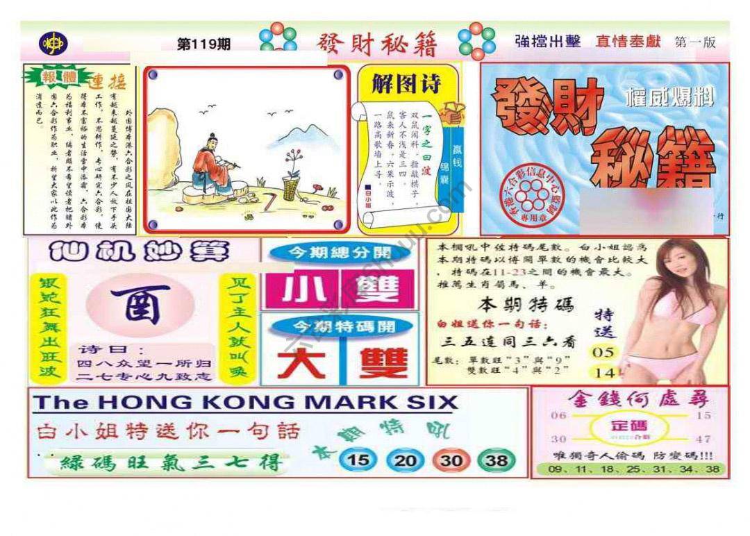 发财秘籍