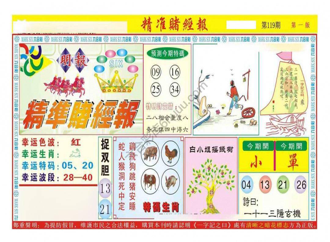 精准赌经报
