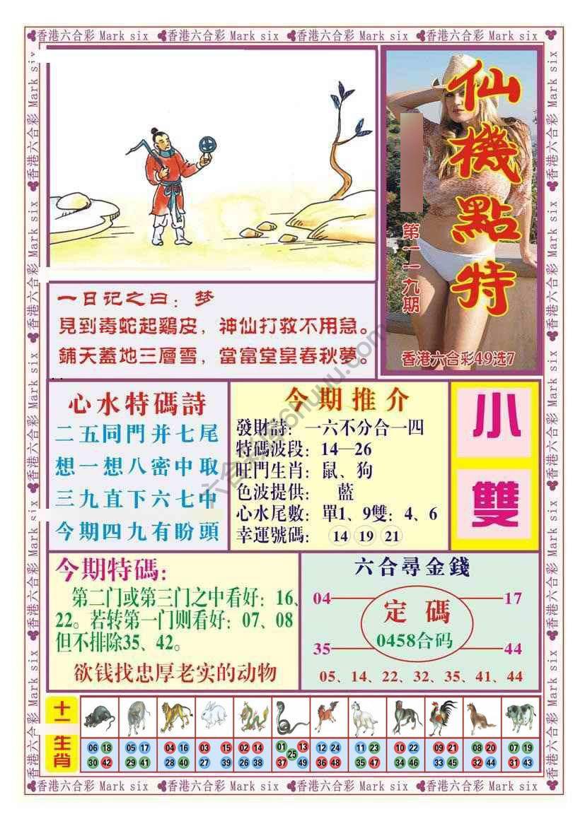 仙机点特