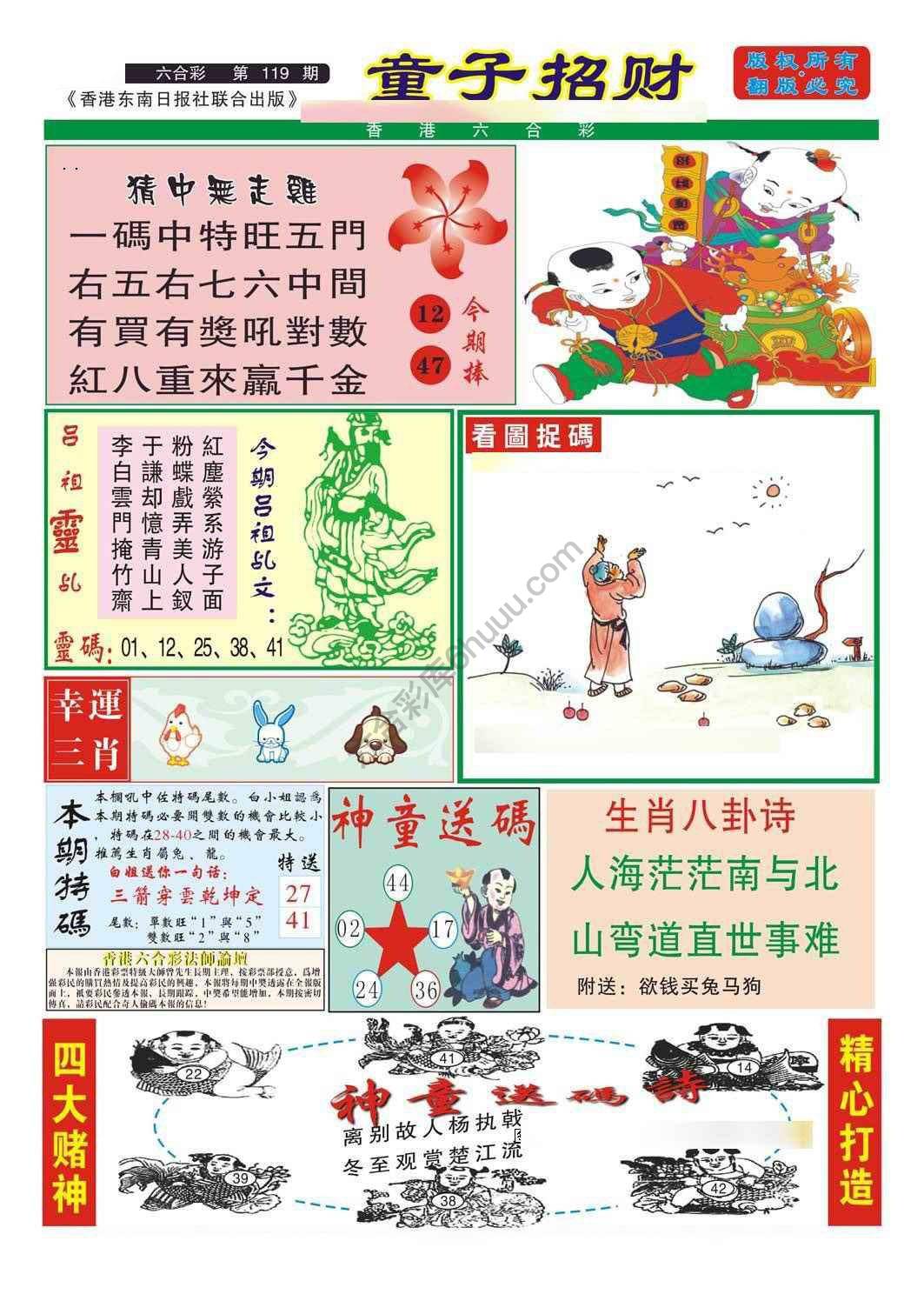 童子招财