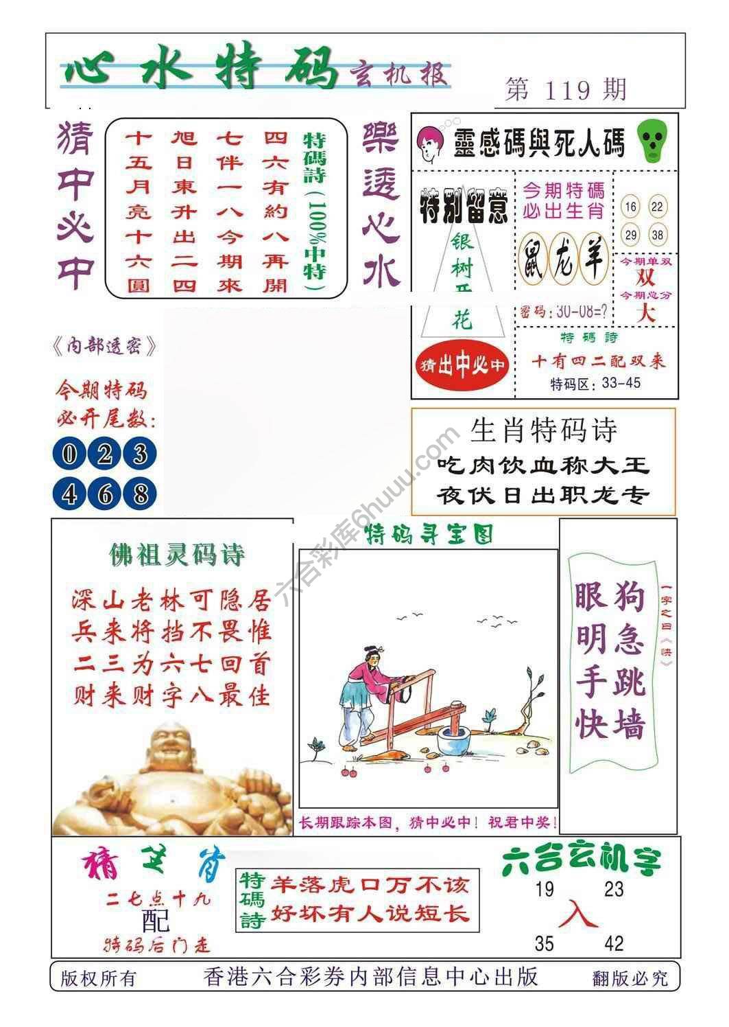 心水特码